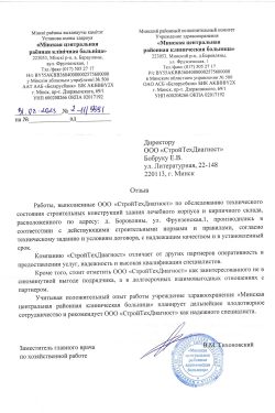 отзыв МЦКРБ_page-0001