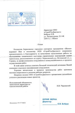 отзыв УП Жилье_page-0001