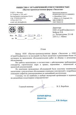 отзыв Экология (на все)_page-0001