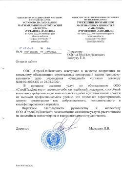 Западный деталка депо_page-0001