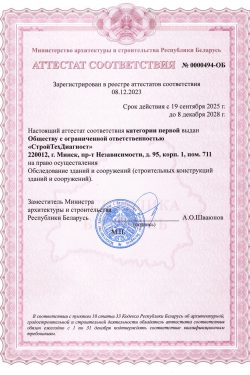 аттестат соответствия (1)