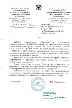 12 поликлиника общее_page-0001