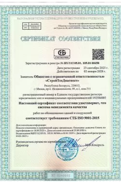 сертификат ISO_page-0001-min