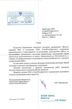 отзыв УП Жилье_page-0001