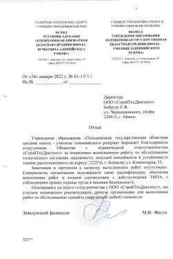 Училище олипийского резерва_page-0001