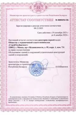 аттестат соответствия (1)