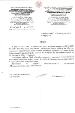 Отзыв_Минсккомунтеплосеть_44м,_металл_page-0001